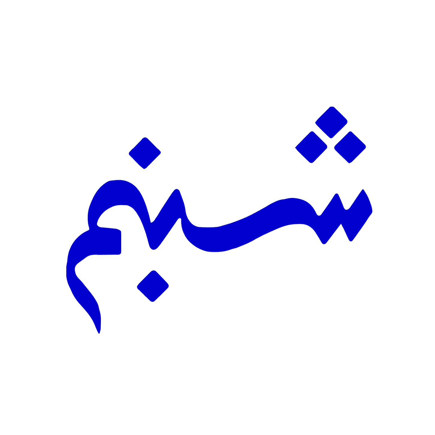 برند 69