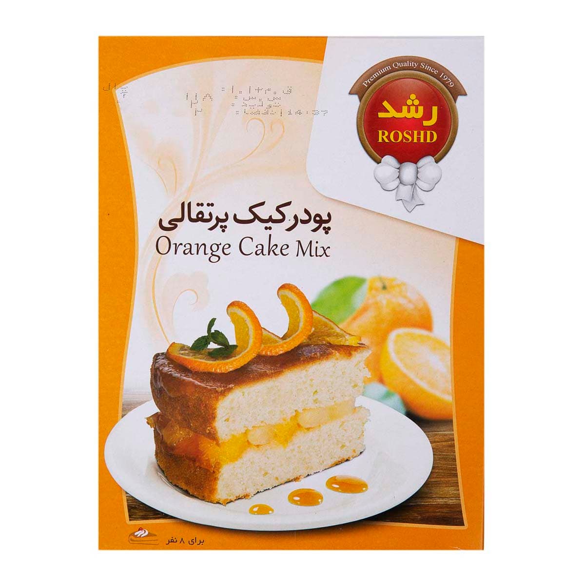 رشد پودر کیک پرتقالی 400گ
