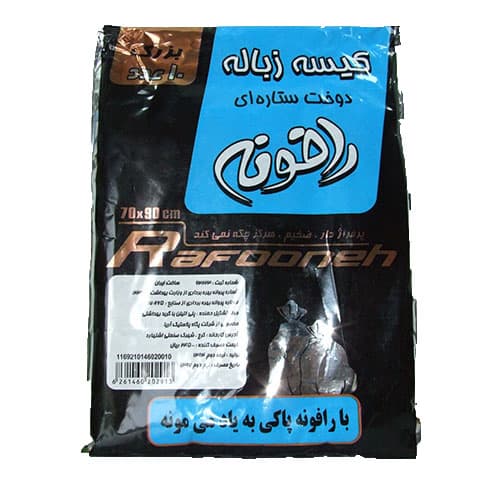 رافونه کیسه زباله ستاره بزرگ 10ع