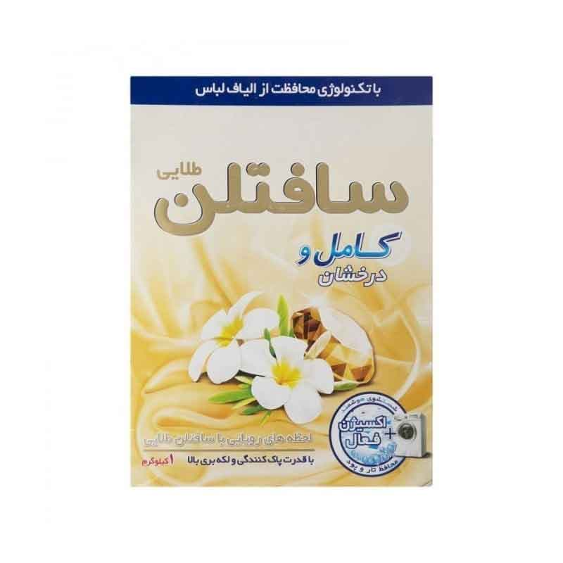 سافتلن  پودر ماشینی کامل و درخشان 1ک