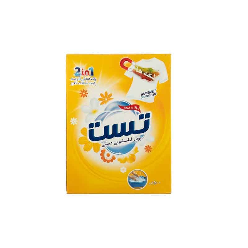 تست پودر لباسشویی دستی 500گ