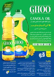 قو روغن کانولا حاوی عصاره طبیعی چای سبز 810 گرم