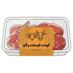 گوشت گوسفند و گاو