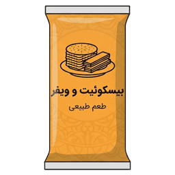بیسکویت و ویفر