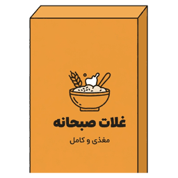 غلات صبحانه