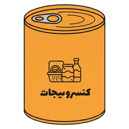 کنسرویجات
