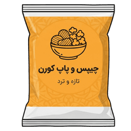 چیپس و پاپ‌کورن