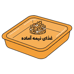 غذای نیمه آماده