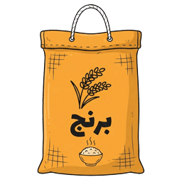 برنج
