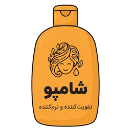 شامپو