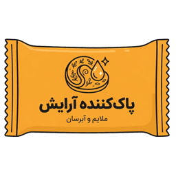پاک کننده آرایش