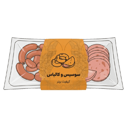سوسیس و کالباس