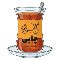 چای