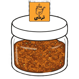 ترشی