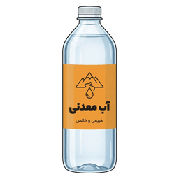 آب معدنی